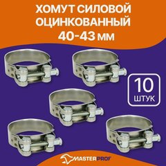 Изображение товара Хомут силовой одноболтовый 40-43 мм, шарнирный быстросъемный, металлический, набор 10 шт