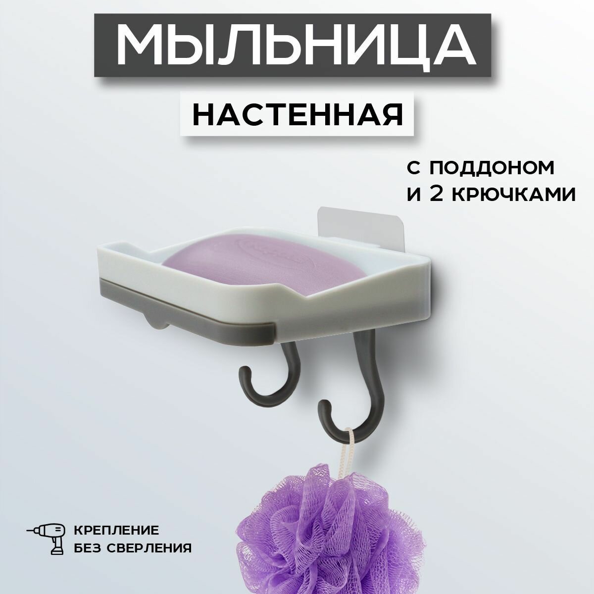 фото Мыльница настенная самоклеющаяся ND Play, пластик