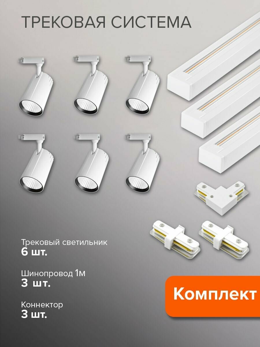 Трековая система Jazzway PTR 1725 25w 4000К