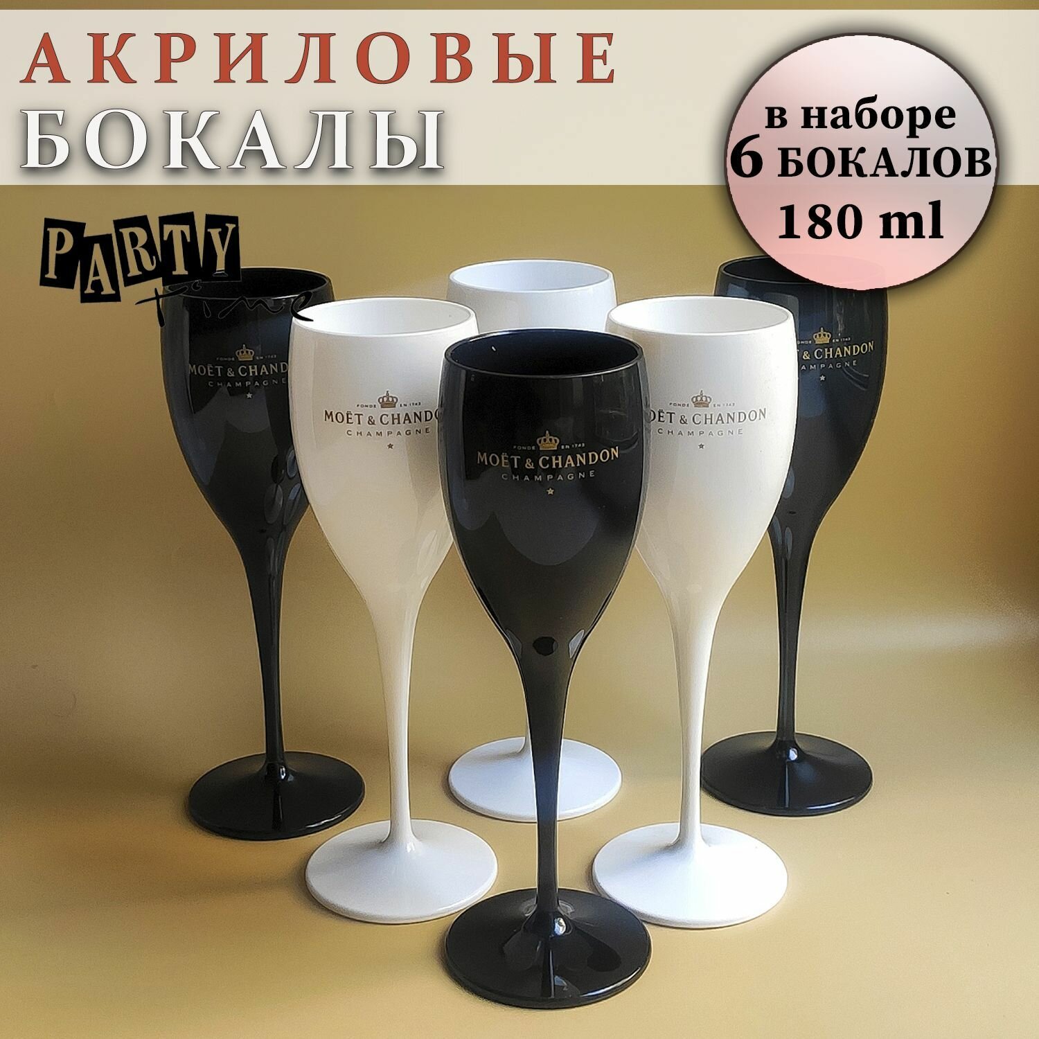 Бокалы пластиковые акриловые небьющиеся для шампанского, вина. Для свадьбы и свидания.