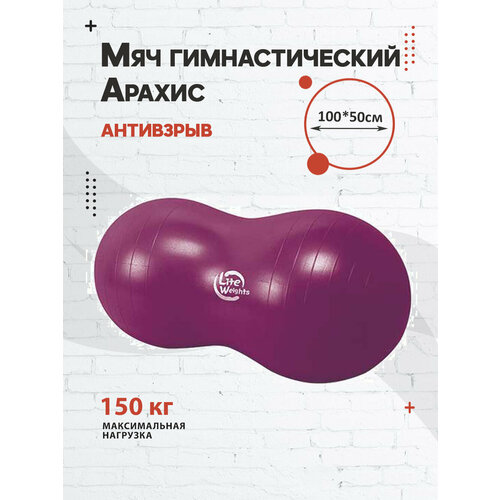 Мяч гимнастический антивзрыв Lite Weights 100х50 см