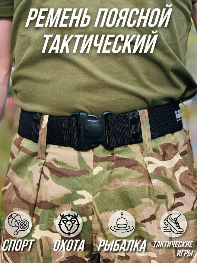 Ремень тактический поясной