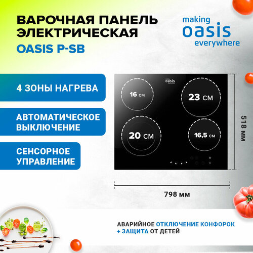 Варочная панель электрическая making Oasis everywhere P-SB 1416000₽
