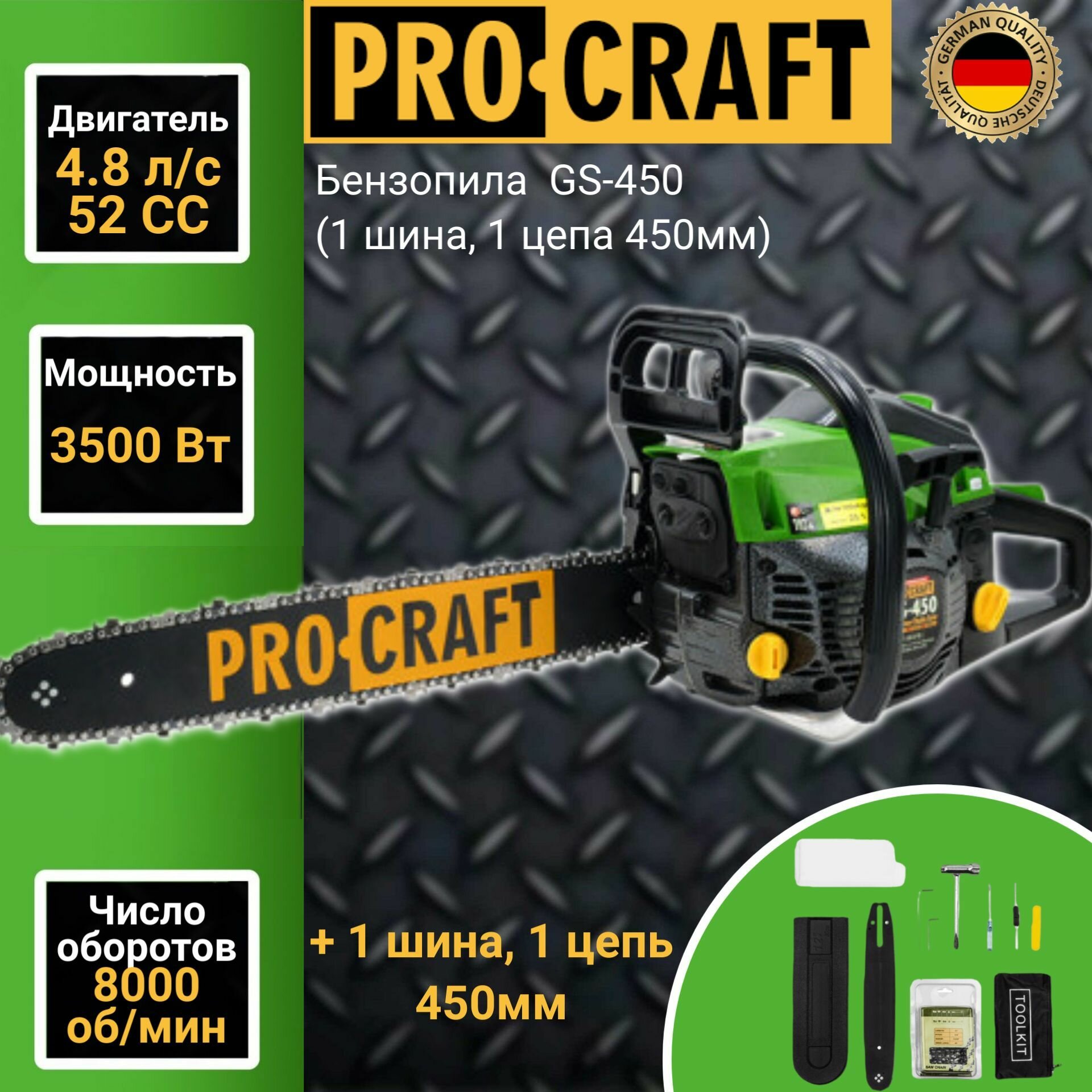 Пила цепная бензиновая ProCraft GS-450 (шина цепь 450мм) 52CC 48 л. с. 3500Вт 8000об/мин