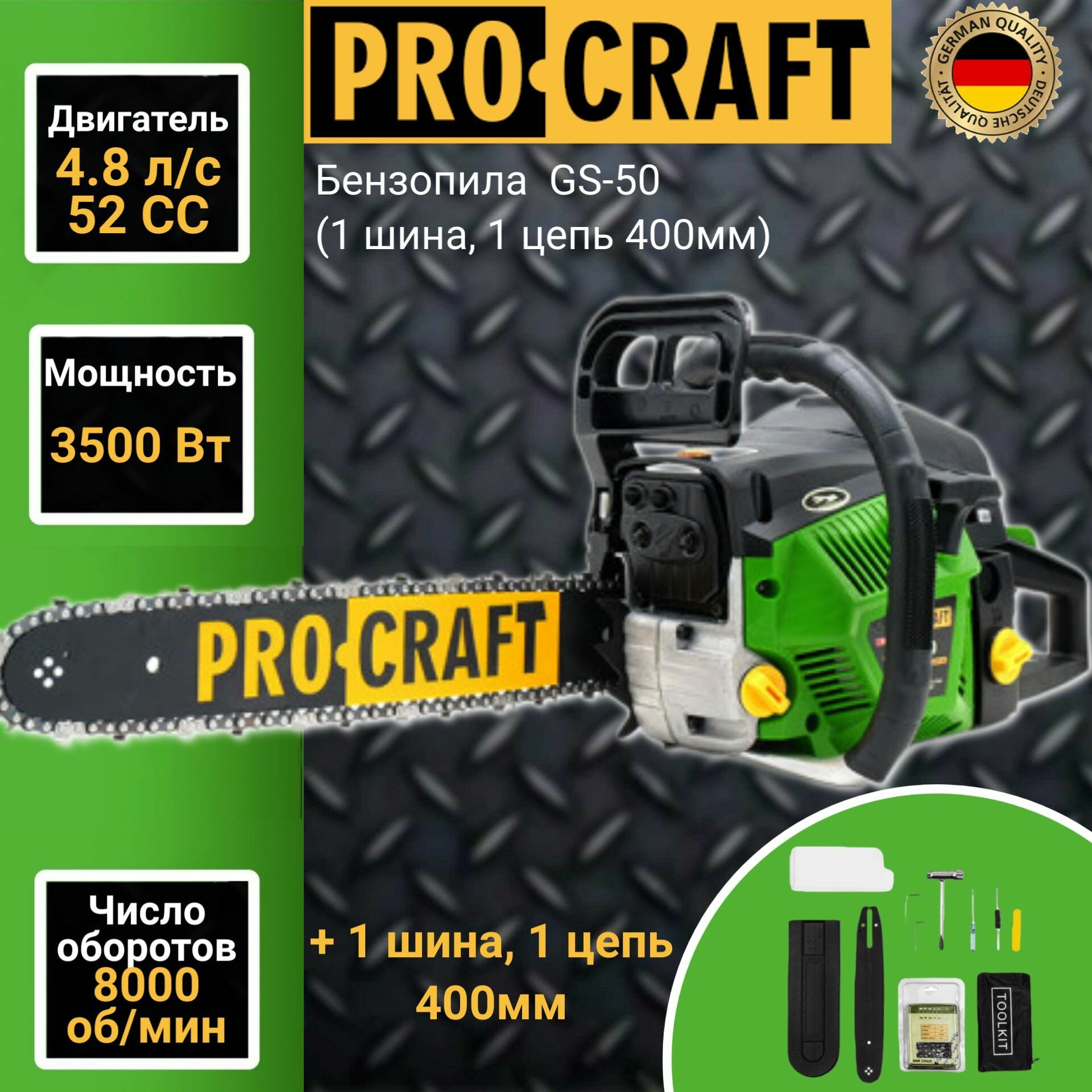 Пила цепная бензиновая ProCraft GS-50 (шина, цепь 400мм), 52CC, 4.8 л. с. 3500Вт, 8000об/мин