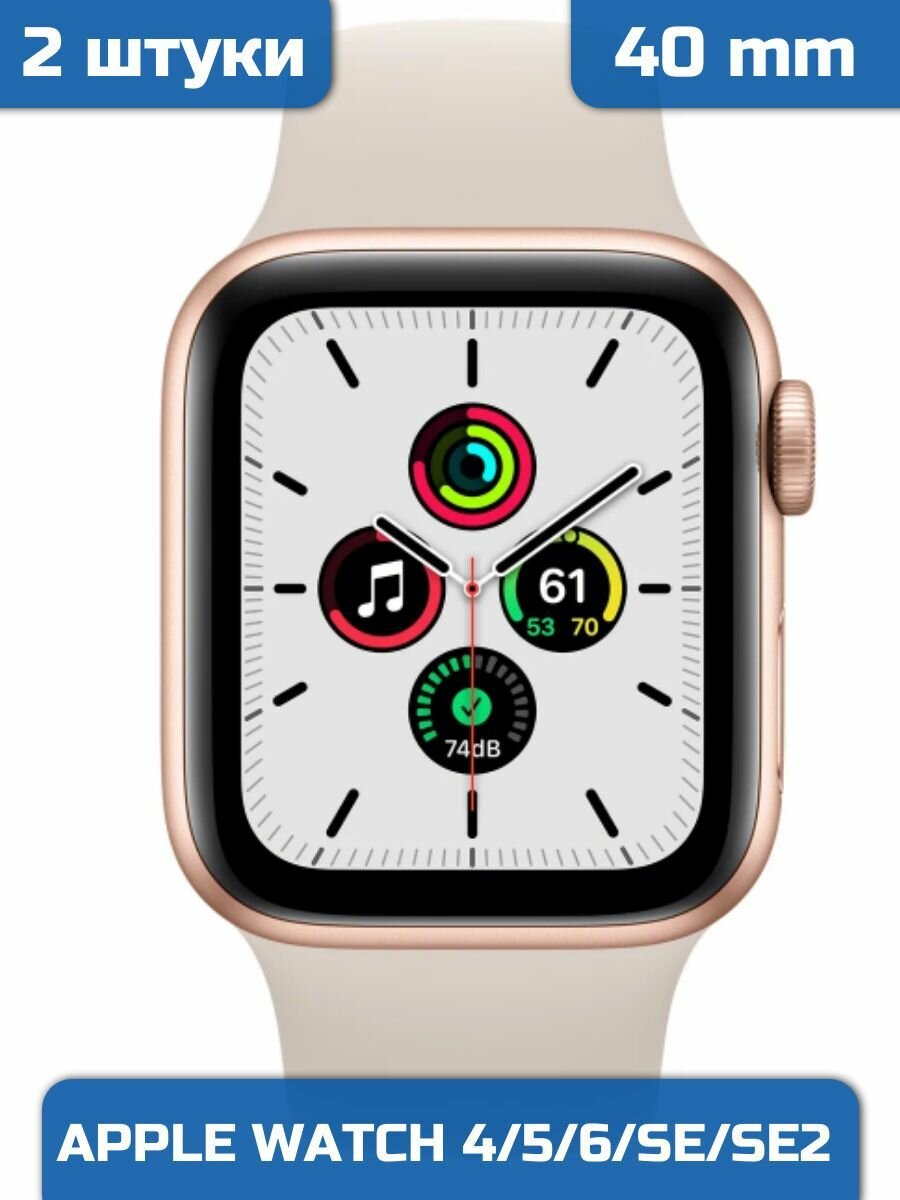 Защитная гидрогелевая пленка на экран смарт-часов Apple Watch 4 5 6 SE SE2 40mm (2 штуки)