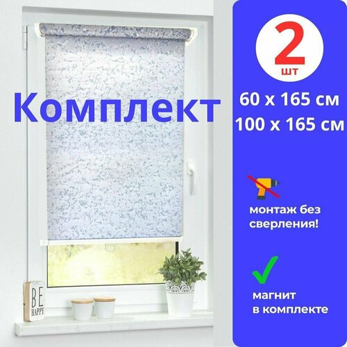 Рулонные шторы 60 х 165 см и 100 х 165 см синего цвета (комплект из 2 штук)