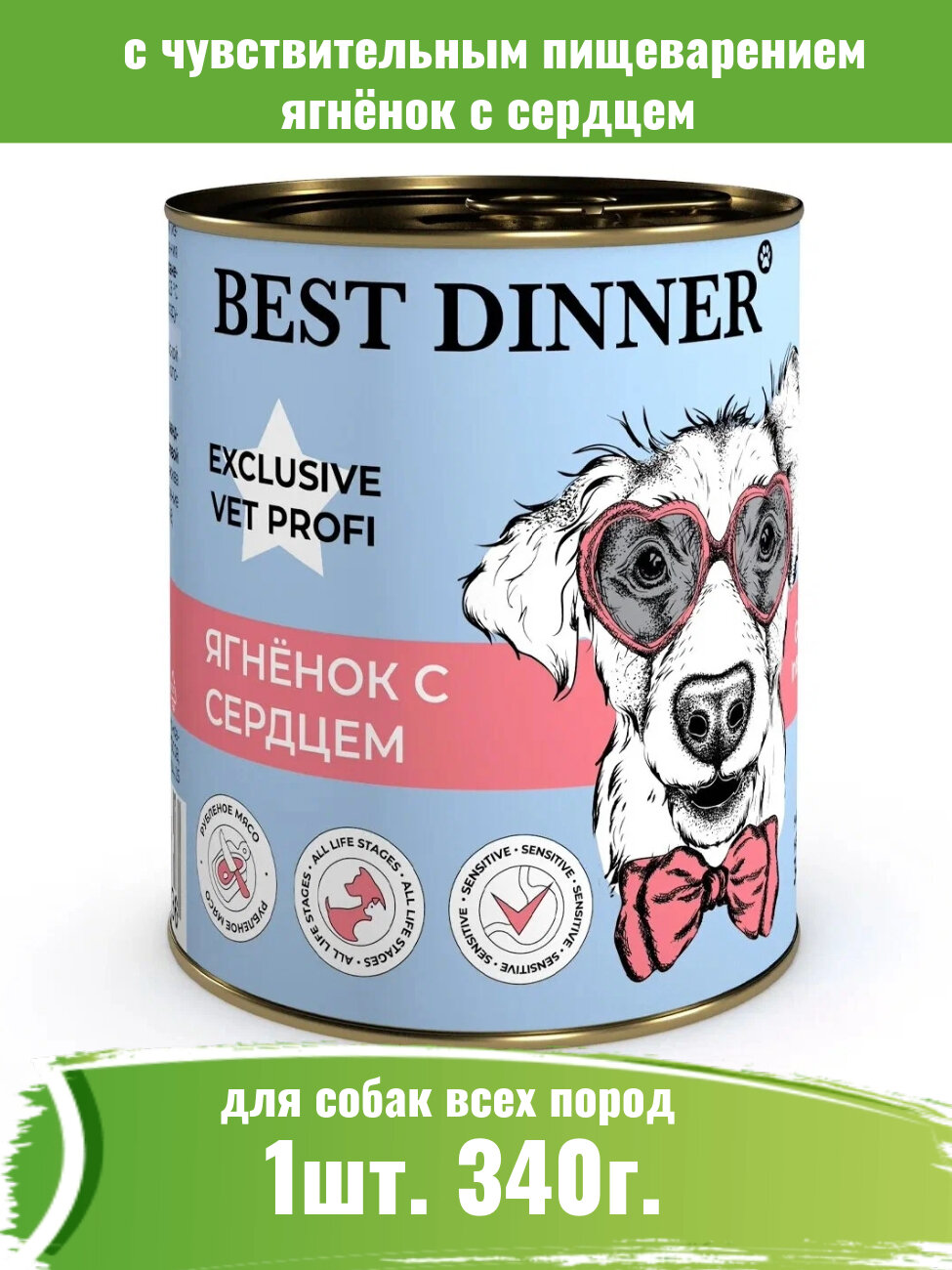 Best Dinner 1шт 340г Vet Profi Gastro Intestinal Exclusive ягненок с сердцем консервы для собак