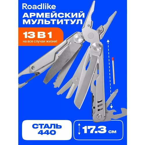 фото Мультитул армейский 13 в 1, набор инструментов roadlike