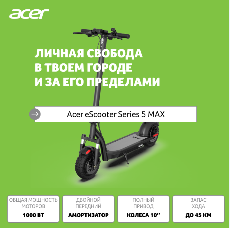 Электросамокат Acer ES Series 5 Max AES205 черный/серый (без сумки) (ha. escoo.008)