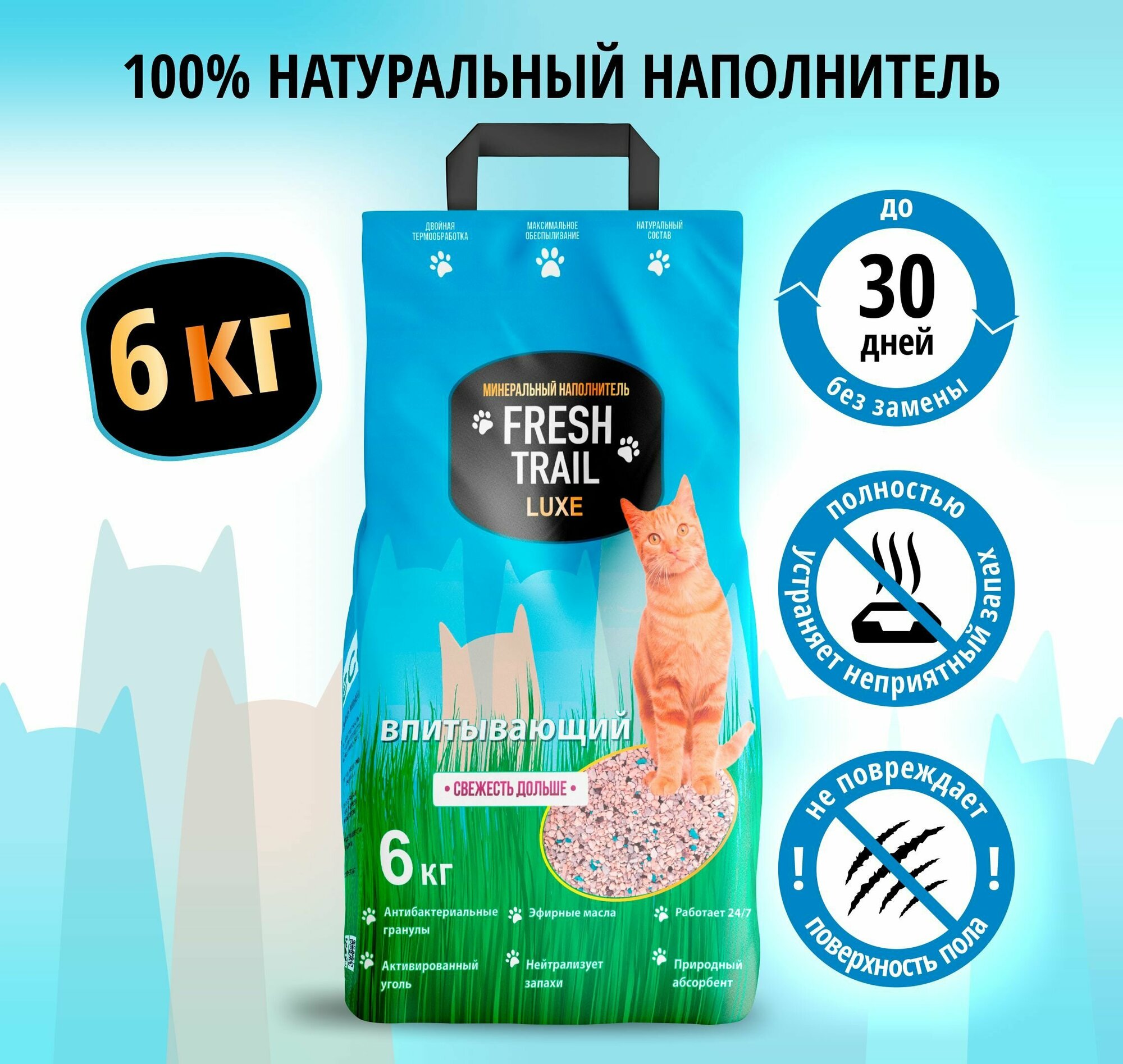 Наполнитель впитывающий FRESH TRAIL LUXE (Аналог FRESH STEP EXTREME) 6кг