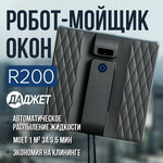 Робот мойщик окон Даджет R200, Квадратный мойщик окон, Робот для мытья стекол с распылением - изображение