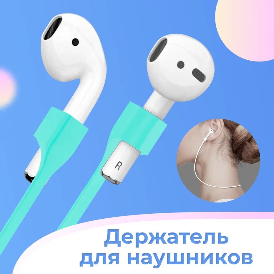 Силиконовый шнур держатель для наушников Apple Airpods 1 и 2 / Магнитное крепление на шнурке для беспроводных наушников Эпл Аирподс 1 и 2 / Бирюзовый