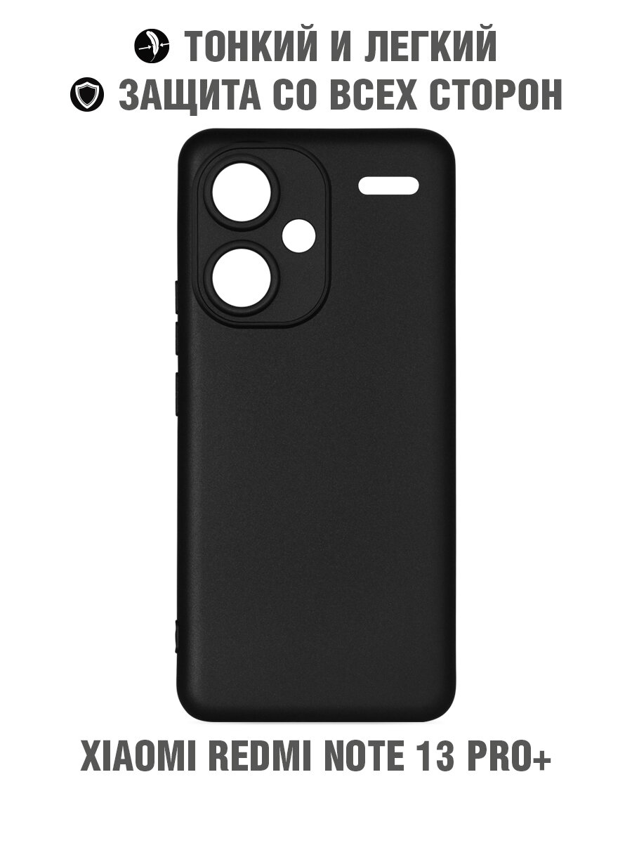 Чехол для Xiaomi Redmi Note 13 Pro+ DF xiCase-100 (black) / Чехол для Сяоми Редми Ноте 13 Про Плюс (черный)