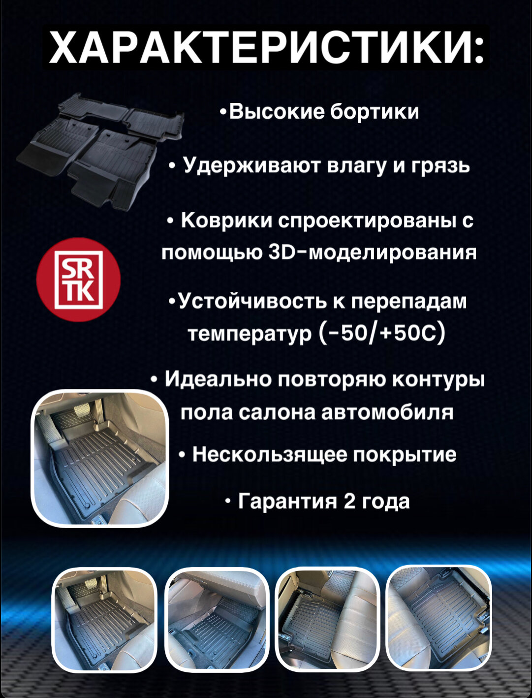 Коврики резиновые в салон для Сузуки Гранд Витара/Suzuki Grand Vitara (2005-2015) 3D PREMIUM SRTK (Саранск) комплект в салон