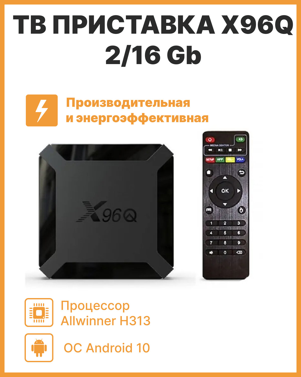 Смарт ТВ приставка X96Q Android 10, 2/16 Гб / 4К tv box / Андроид приставка / ТВ бокс / Медиаплеер