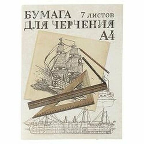 Папка для черчения A4 7листов, бум. 160 г/м2, без рамки, обложка - мелов. картон ClipStudio