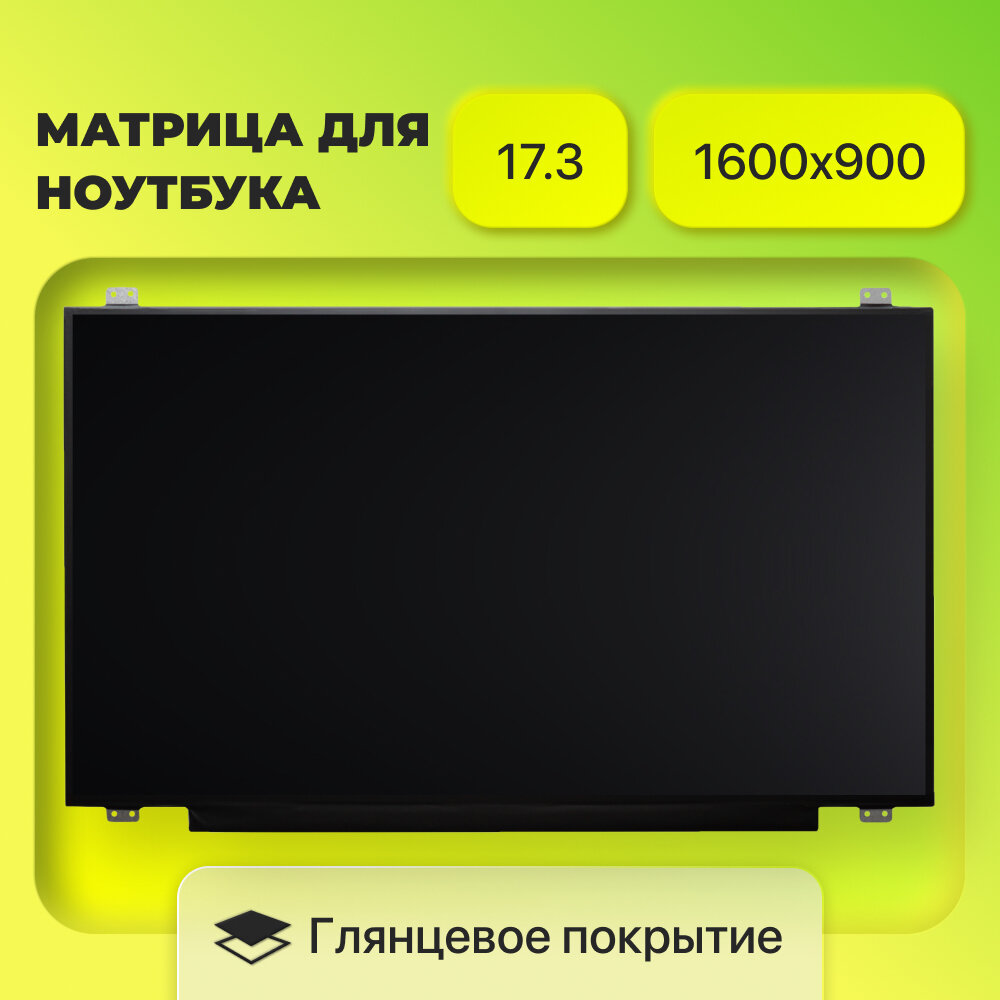 Матрица для ноутбука 17.3" 1600x900 LED 30 pins eDP SLIM уши вверх/вниз Глянцевая P/N: B173RTN02.1 NT173WDM-N21