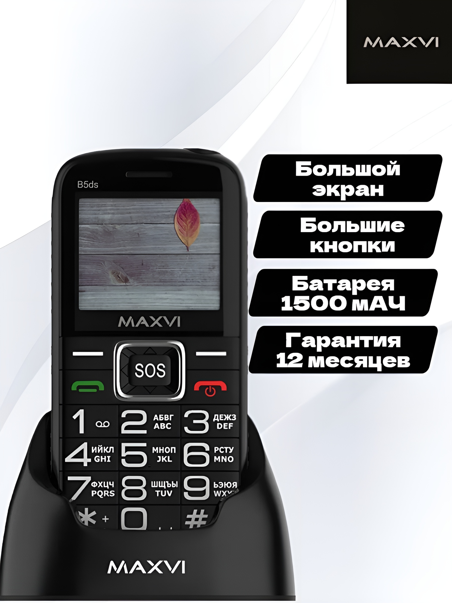 Мобильный телефон Maxvi B5ds, Черный