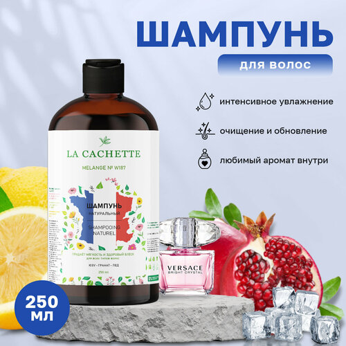 Шампунь для волос увлажняющий La Cachette W187 Bright Crystal, 250 мл