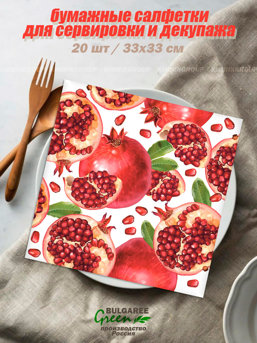фото Салфетки бумажные для декупажа для стола "Гранат" 33х33 см 20 шт