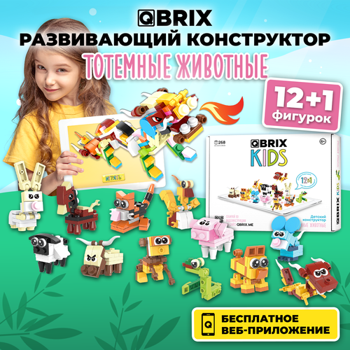 конструктор qbrix kids царство животных Конструктор QBRIX KIDS Тотемные животные