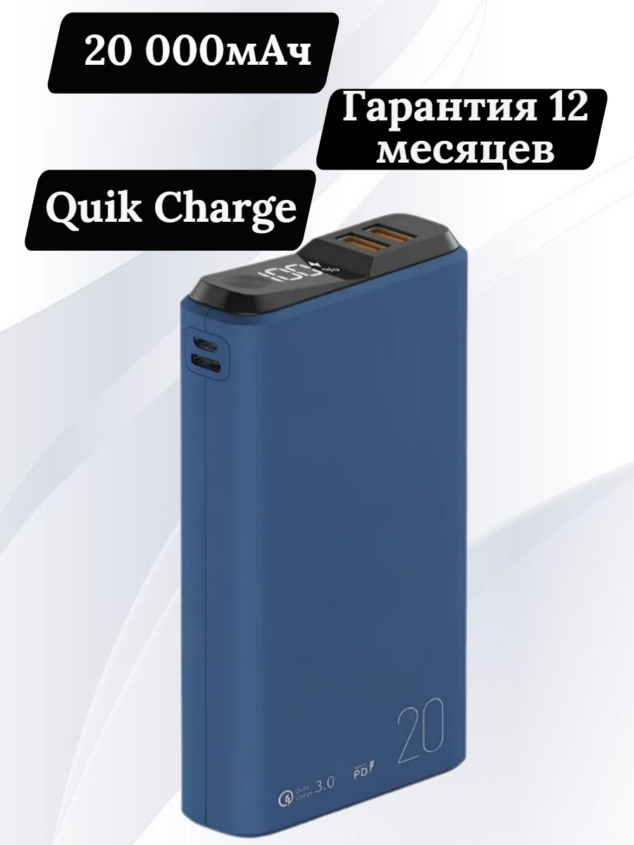 Внешний аккумулятор Olmio QS-20 20W 20000 mAh темно-синий