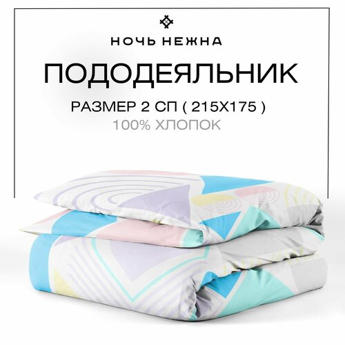 фото Пододеяльник 2х спальный 175х215 см, ночь нежна геометрия, бязь, 100% хлопок