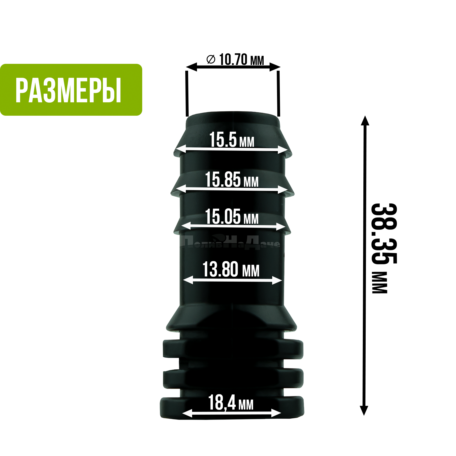 Заглушка для капельной трубки 16мм (20 шт)