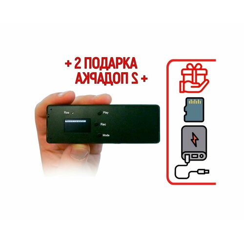 Профессиональный цифровой микро диктофон Эдик-mini RAY mod A-105 L21732SA 2 подарка Power-bank 10000 mAh SD карта - 8 встроенных высокочувс 2043300₽