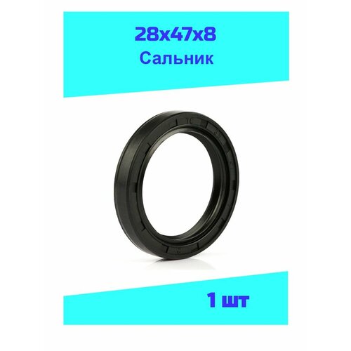 Сальник 28х47х8 NQK