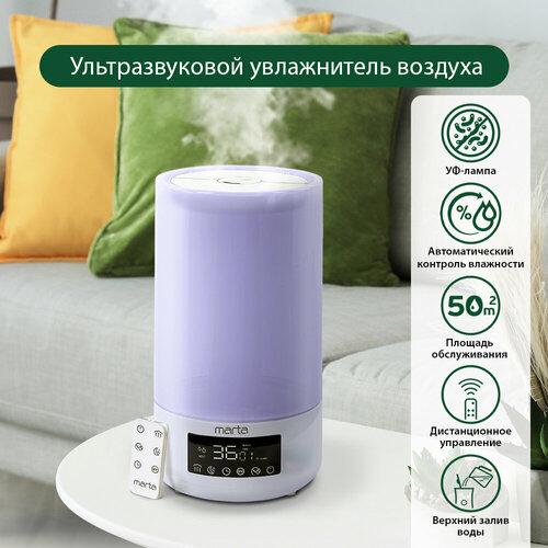Увлажнитель воздуха с антивирусной УФ-лампой и верхним заливом MARTA MT-2696 белый жемчуг 203400₽