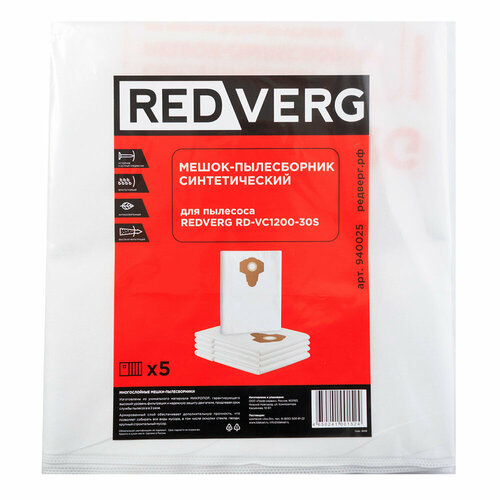 мешок пылесборник 5 шт для пылесоса redverg rd vc1000 15p 1200s 20p Мешок-пылесборник синтетический RedVerg RD-VC1200-30S