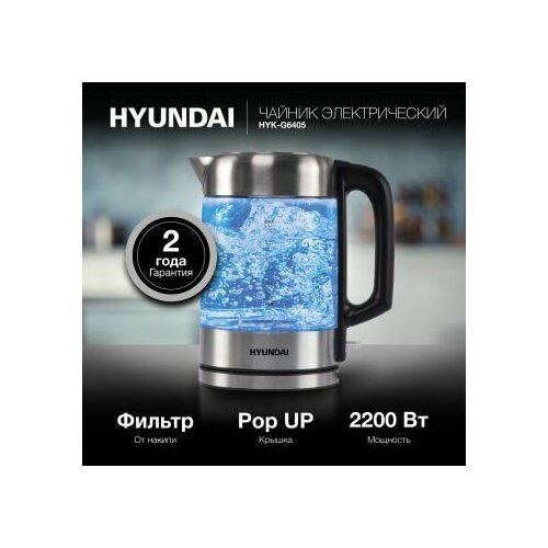 Электрический чайник Hyundai 1.7л. 2200Вт черный/серебристый (корпус: стекло) чайник электрический hyundai hyk g3003 1 8л 2200вт черный корпус стекло