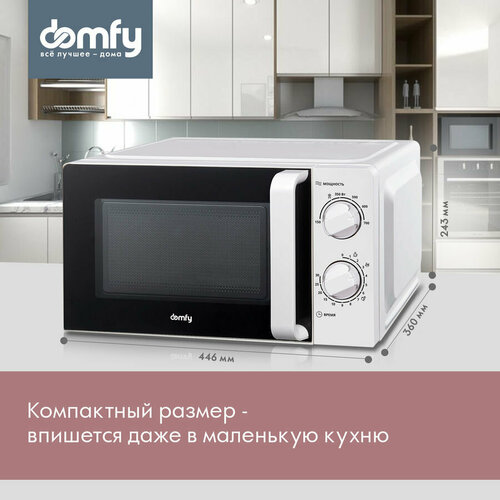 Микроволновая печь DOMFY DSW-MW201, 700Вт, 20л, белый микроволновая печь starwind smw3920 700вт 20л белый