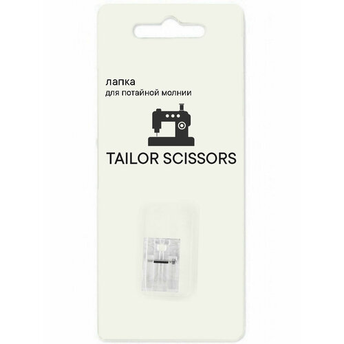 Лапка для потайной молнии, вшивания молнии, пластиковая, универсальная Tailor Scissors для Brother/Bernette/Juki/Janome и др. L-07