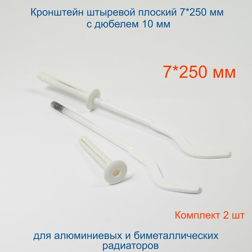 Кронштейн штыревой плоский Кайрос 7250 мм дюбель 10 мм Комплект 2 шт 229₽
