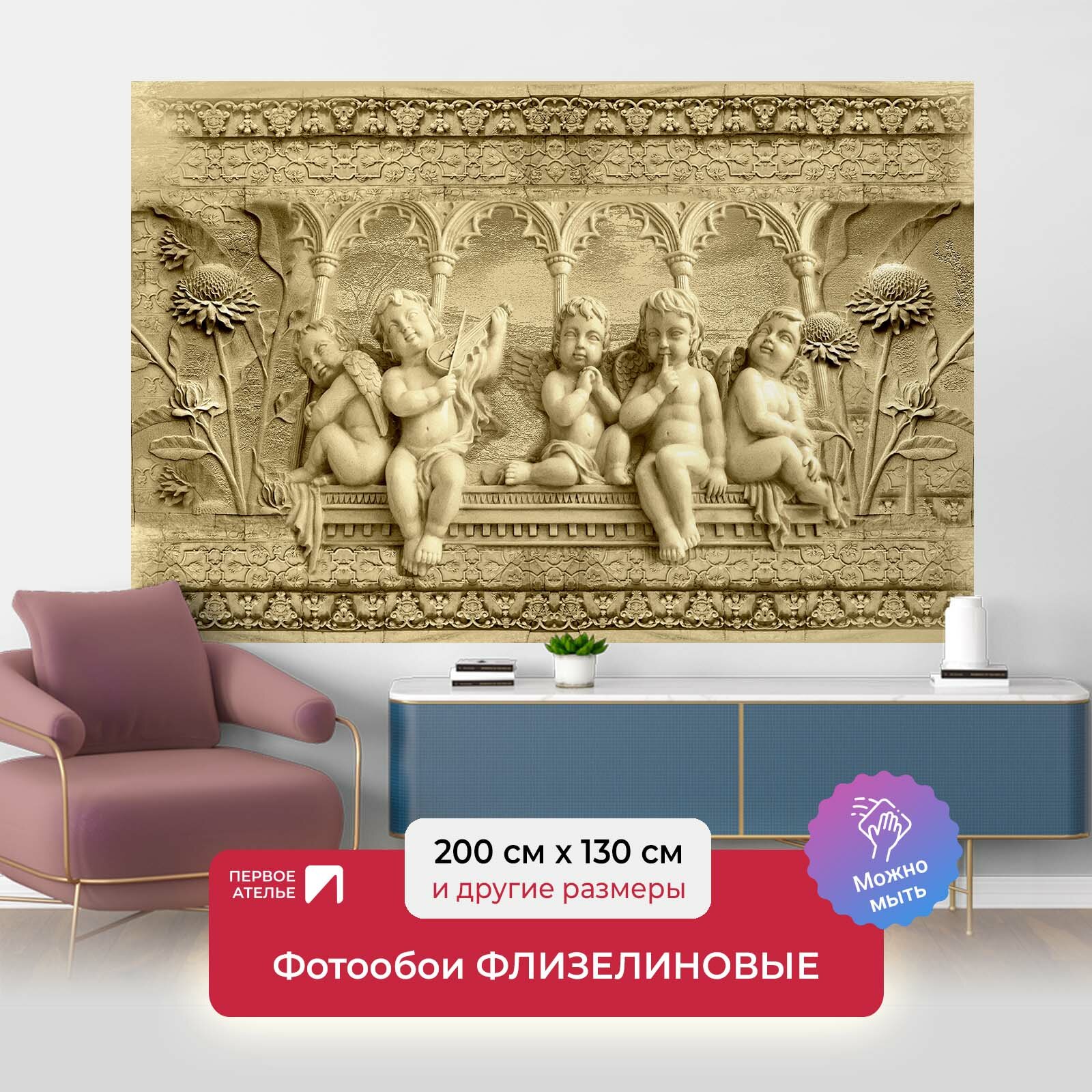 Фотообои на стену первое ателье 