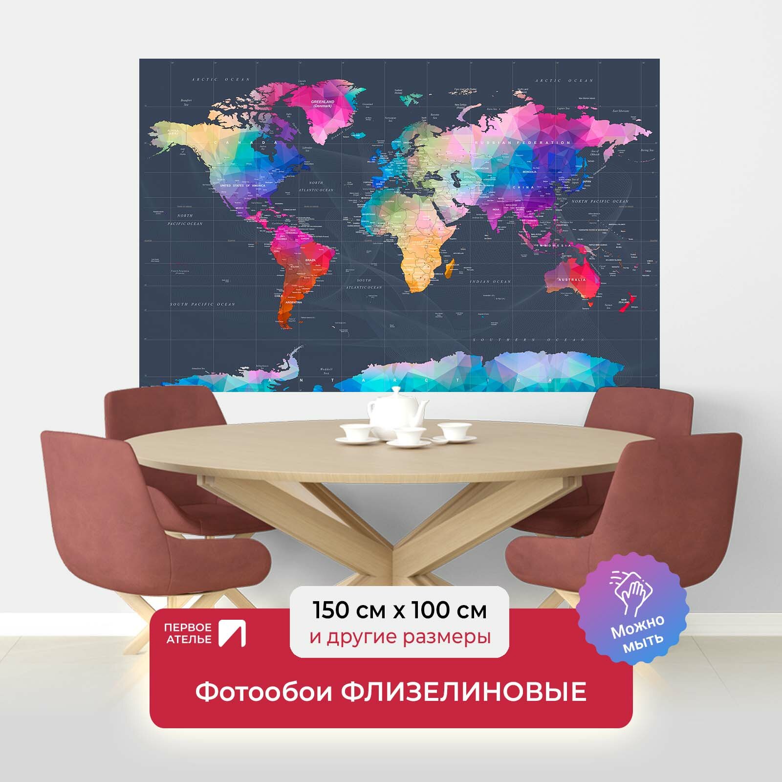 Фотообои на стену первое ателье "Карта континентов разноцветная" 150х100 см (ШхВ), флизелиновые Premium