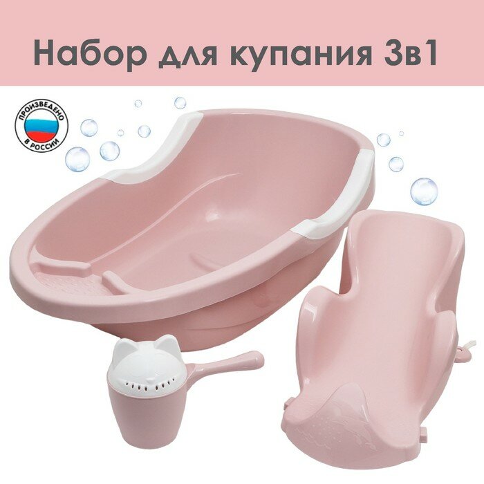 Набор для купания детский, ванночка 86 см, горка, ковш -лейка, цвет розовый