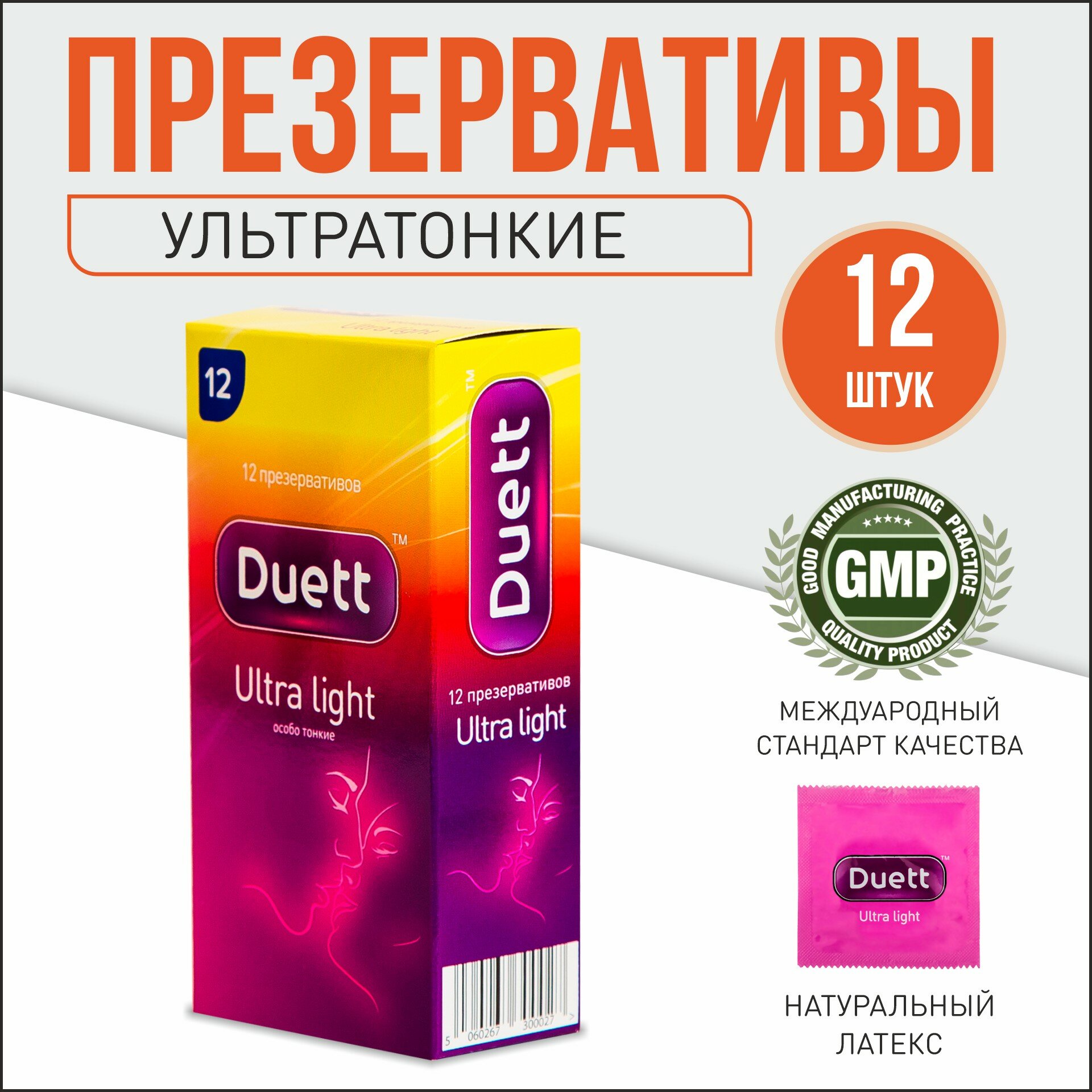 Презервативы DUETT Ultra light ультратонкие 12 штук