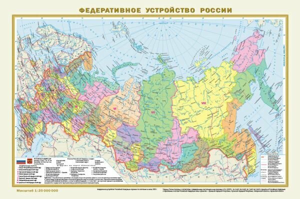 Федеративное устройство России. Физическая карта России А3 (в новых границах) (АСТ)