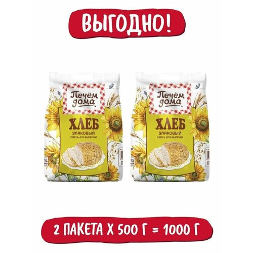 Смесь для выпечки Хлеб Печем дома "Злаковый" 500 г/2 упаковок в коробке Русский Продукт