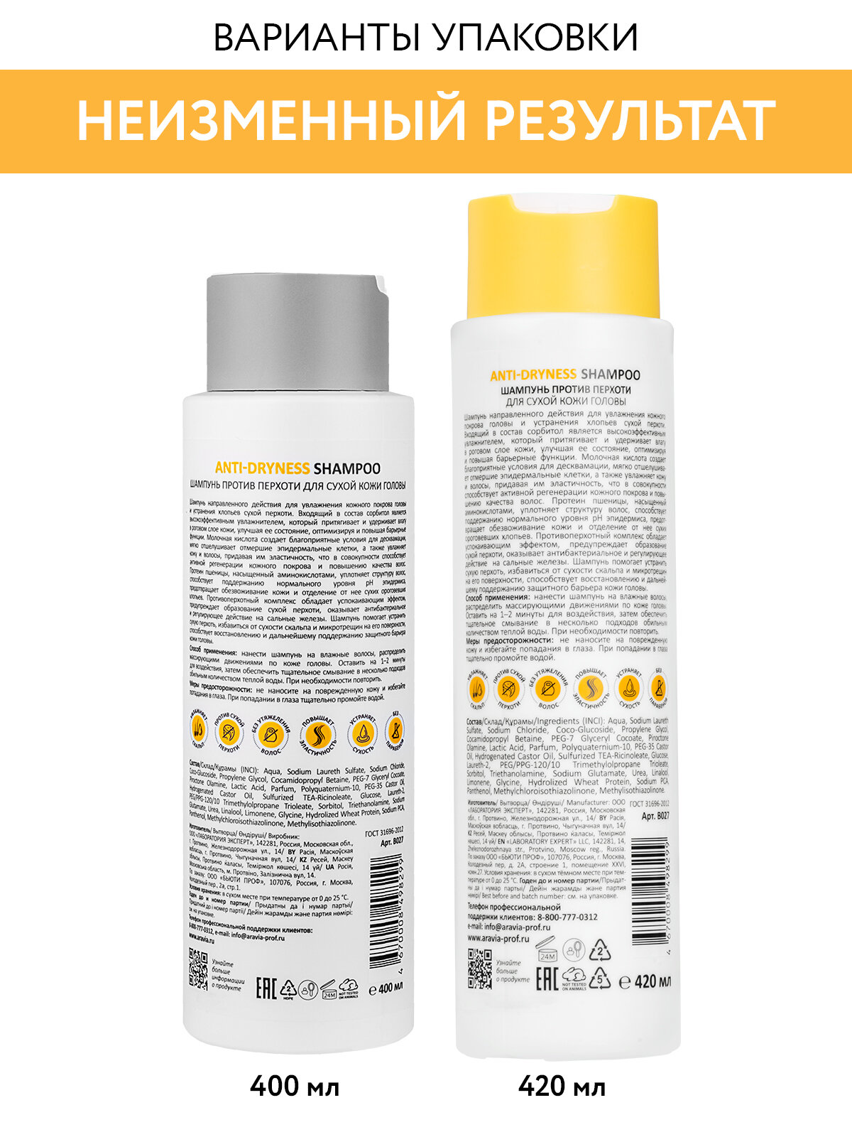 ARAVIA Professional Шампунь против перхоти для сухой кожи головы Anti-Dryness Shampoo, 420 мл