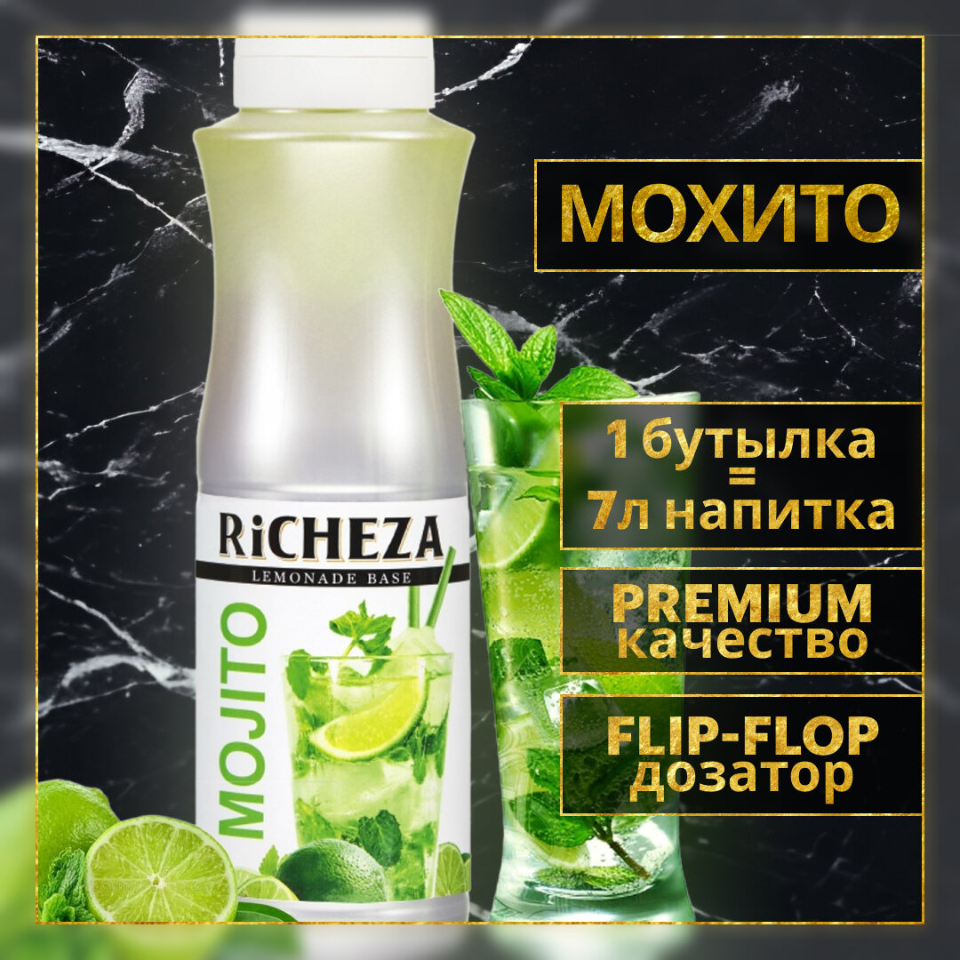 Richeza Основа для лимонада, коктейля классический Мохито (1кг)