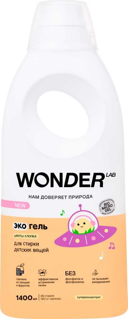 WONDER LAB Экогель для стирки детских вещей (цветы хлопка) 1,4 л