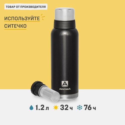 Классический термос пробка Арктика 106 C, 1.2 л черный