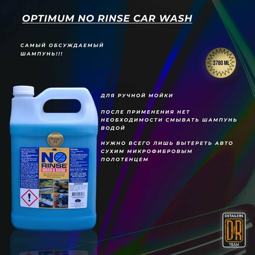 Средство для мойки автомобиля без ополаскивания Optimum No Rinse Car Wash 3780ml