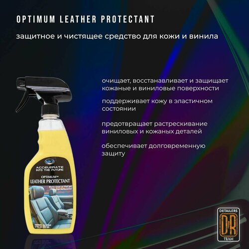 Средство для ухода за кожей и винилом Optimum Leather Protectant 500мл