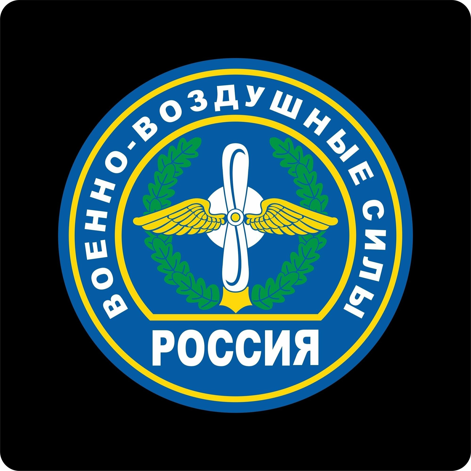 Наклейки на авто стикеры "ВВС Россия" 20х20 см.